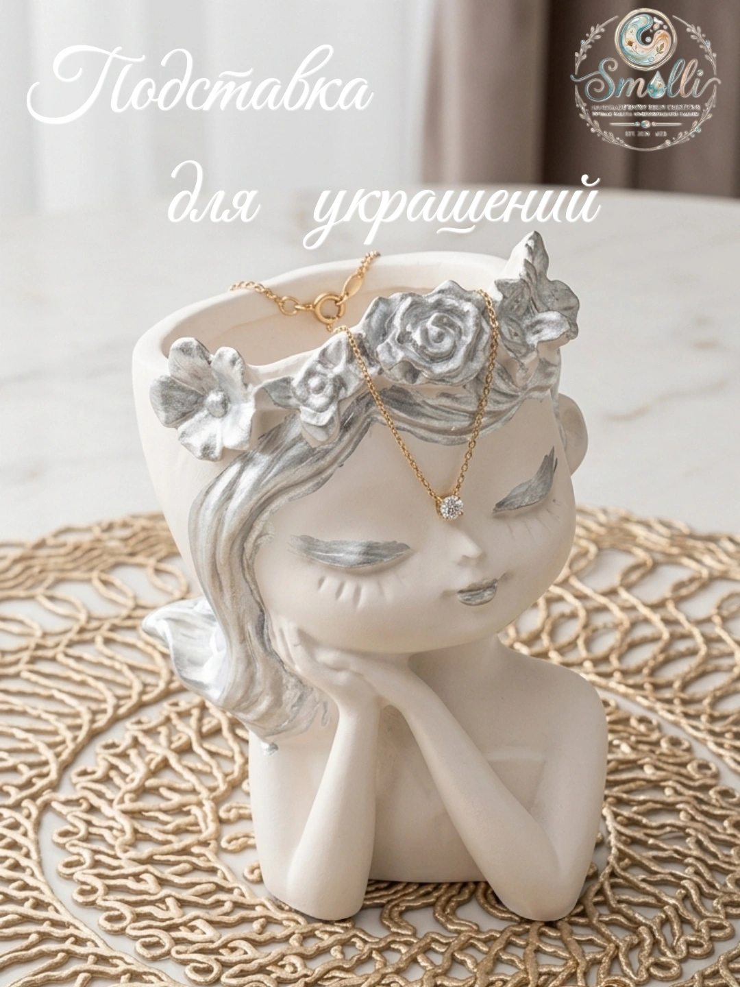 Подставка для декора и украшений 