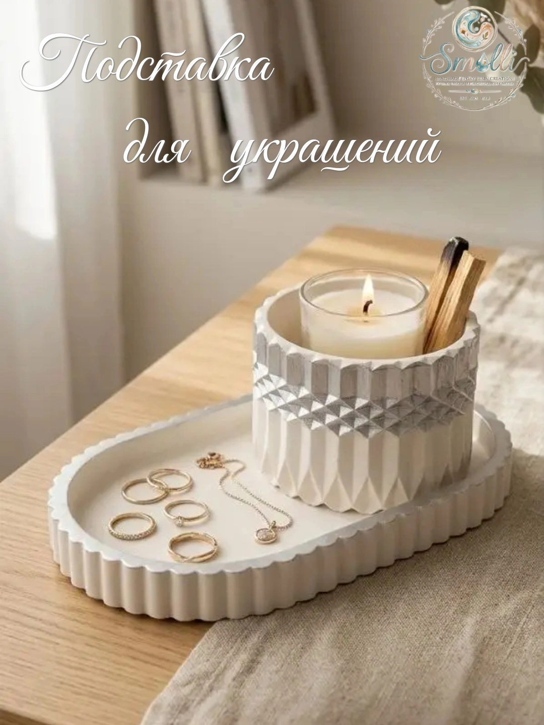 Подставки для декора и для украшений, разные модели